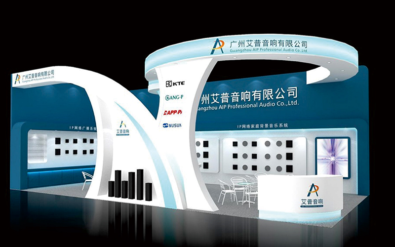 艾普音響展台設計搭建