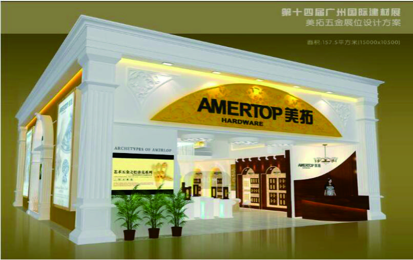 美拓五金展台設計搭建